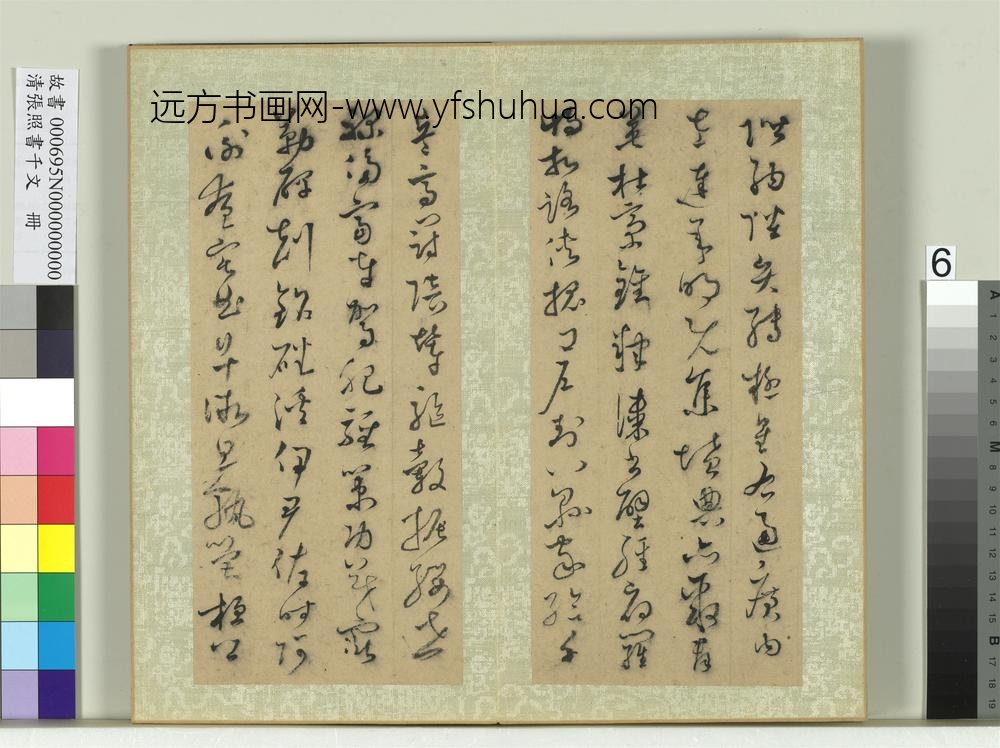 清张照书千字文册-