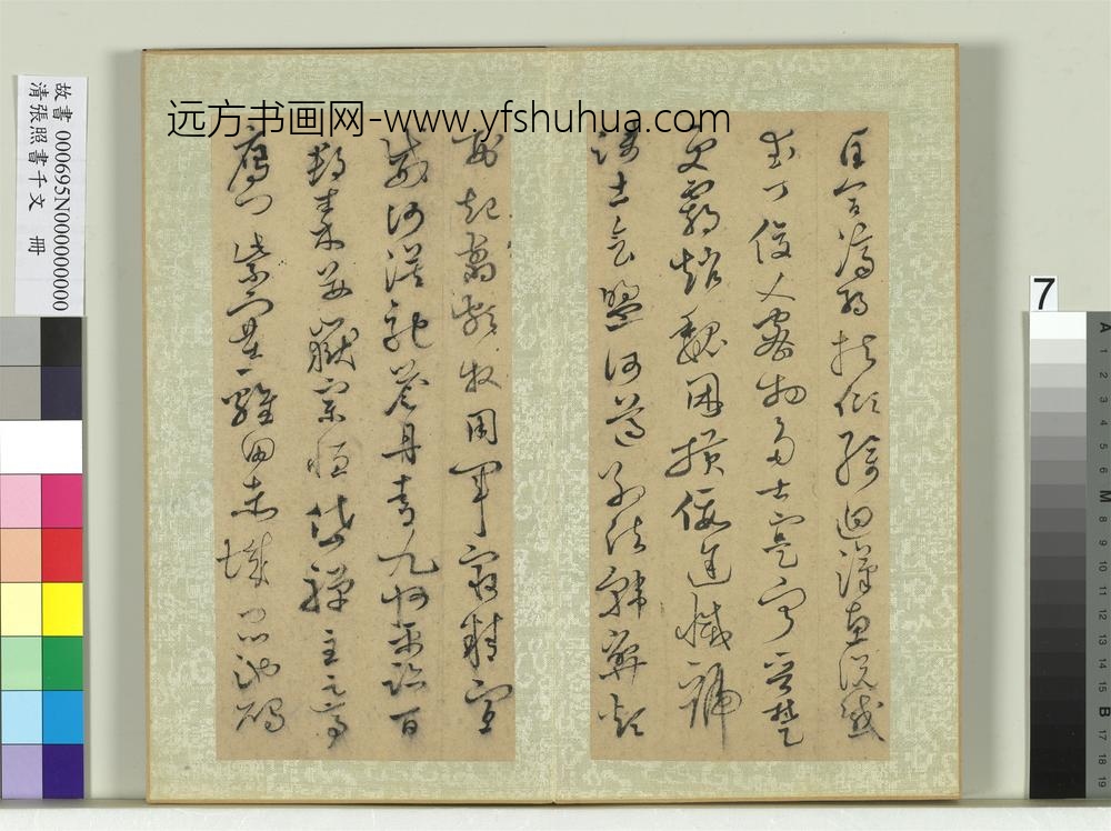 清张照书千字文册-