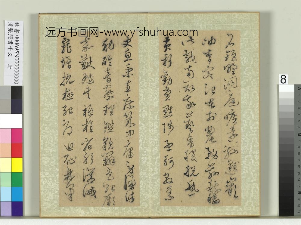 清张照书千字文册-