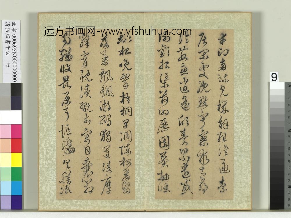 清张照书千字文册-