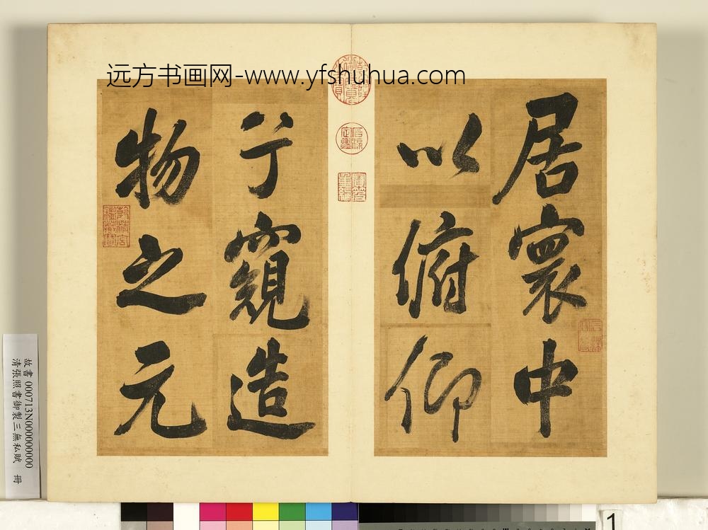 清张照书御制三无私赋册-