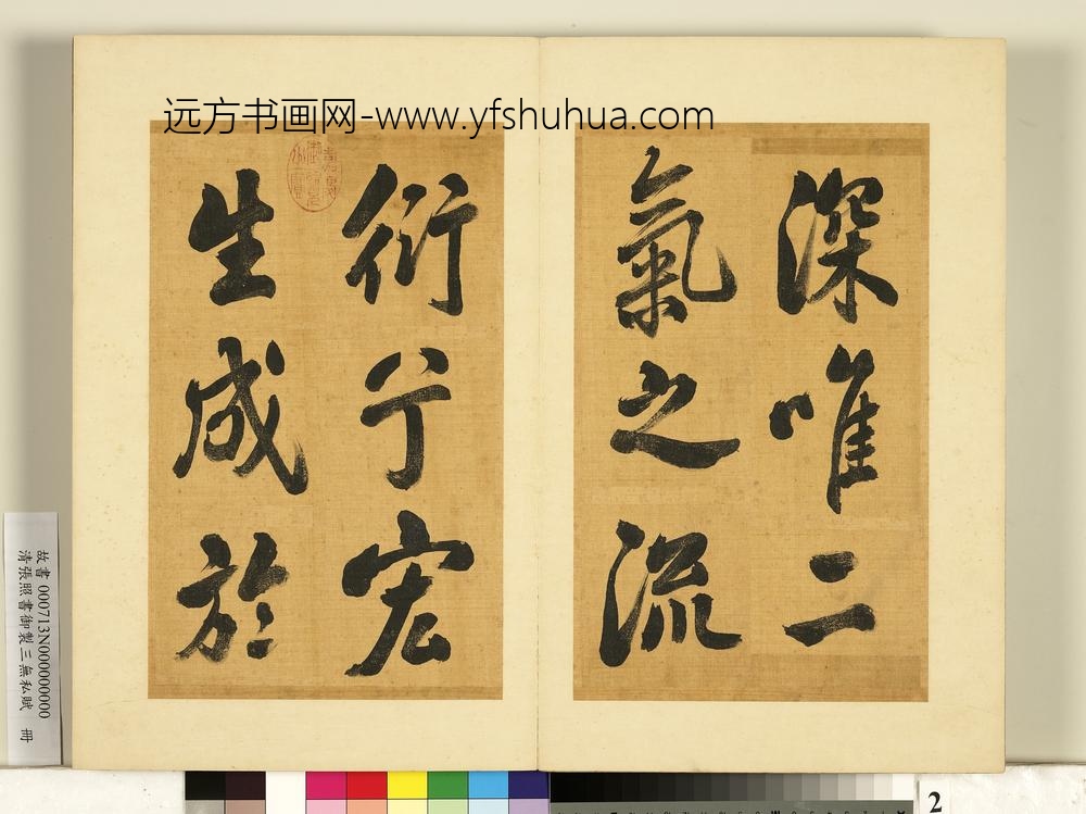 清张照书御制三无私赋册-