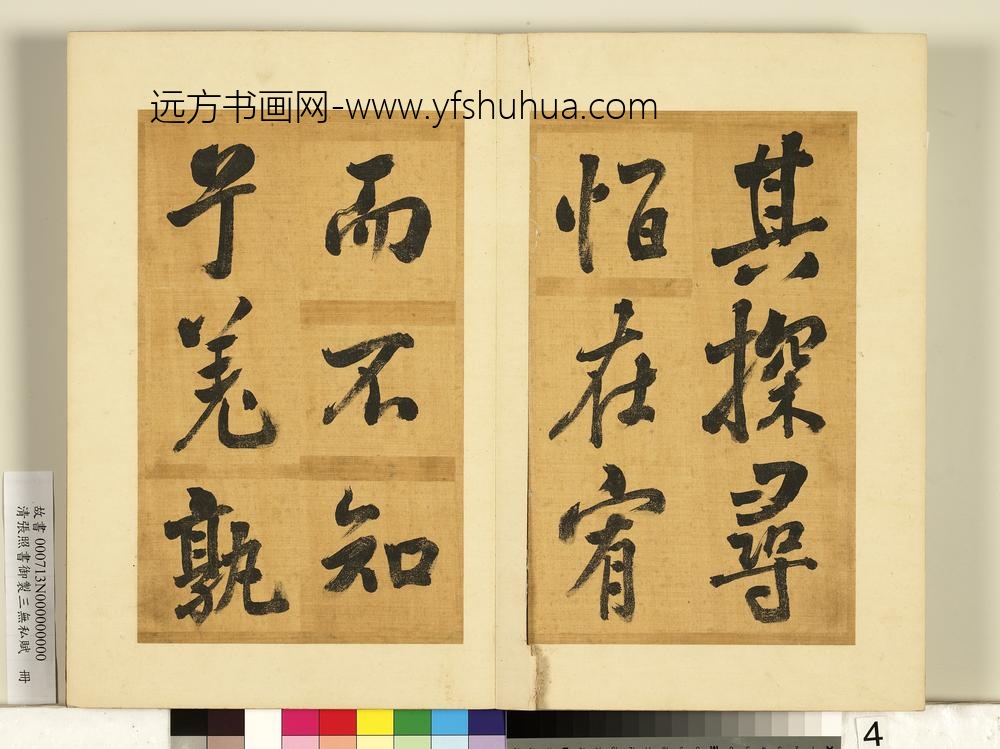 清张照书御制三无私赋册-