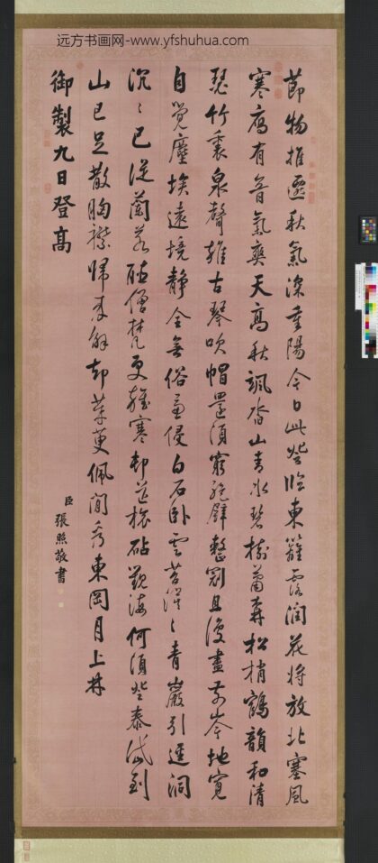 清张照书御制九日登高诗轴.jpg