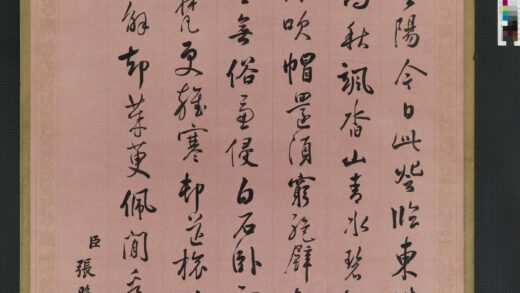 清张照书御制九日登高诗轴.jpg