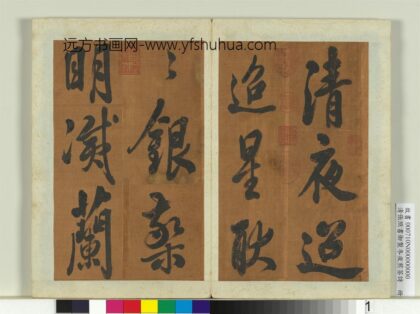 清张照书御制冬夜煎茶诗册 1.jpg