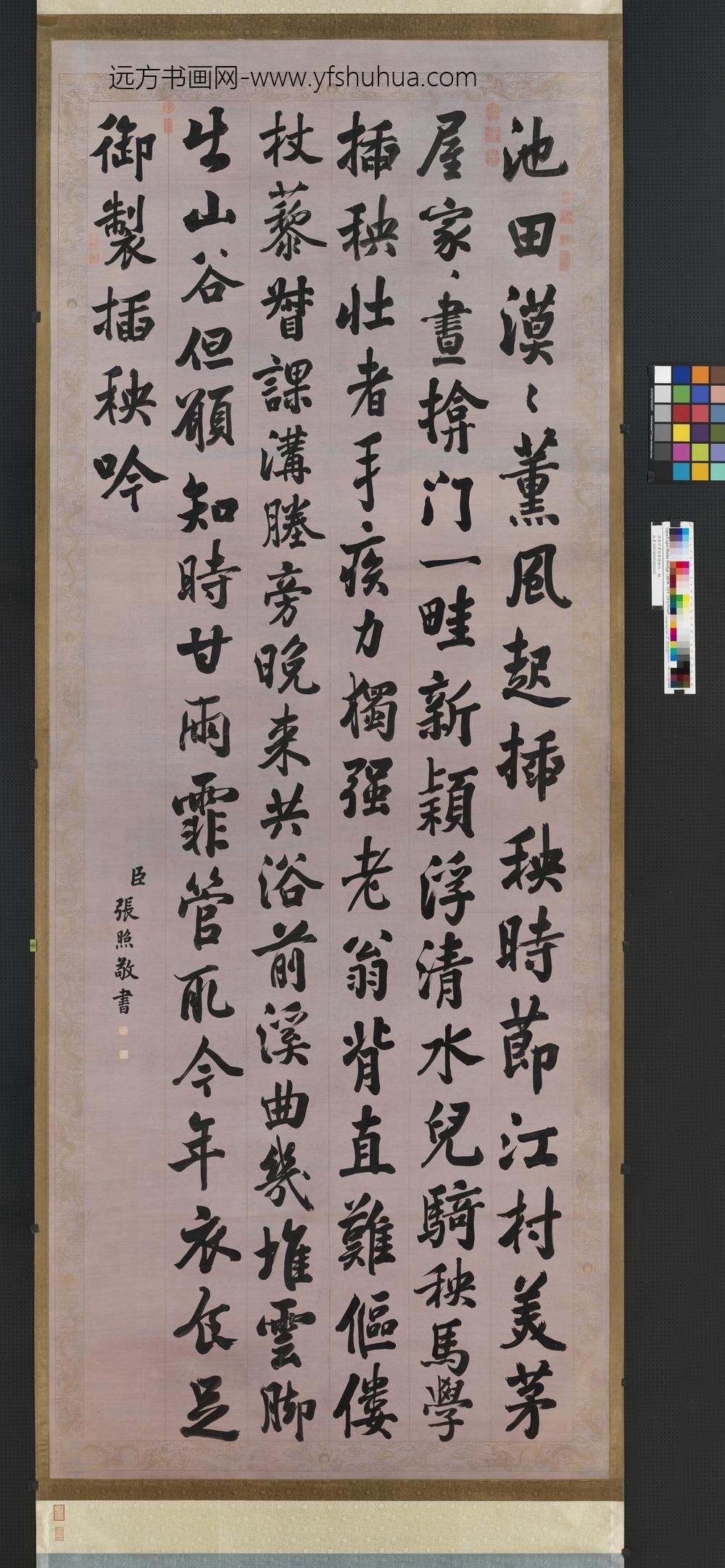 清张照书御制插秧吟轴