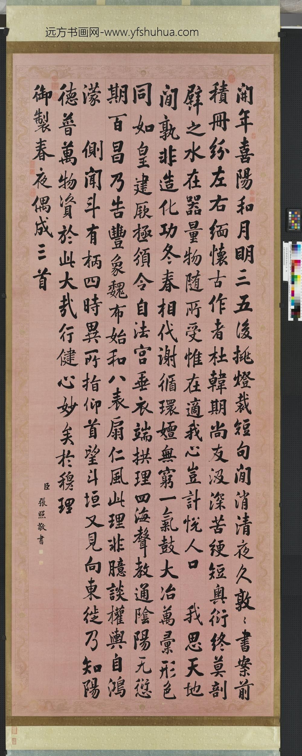 清张照书御制春夜偶成三首轴