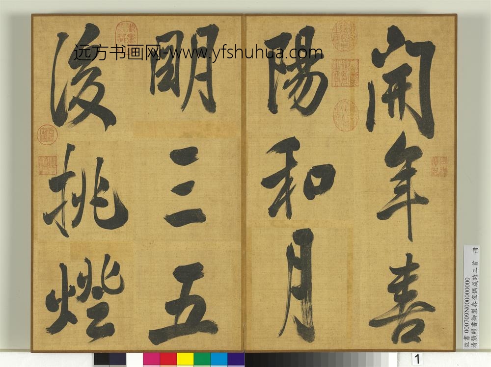 清张照书御制春夜偶成诗三首册-