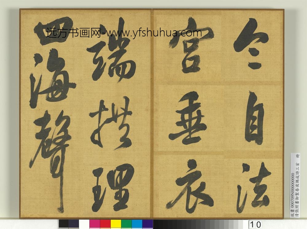 清张照书御制春夜偶成诗三首册-