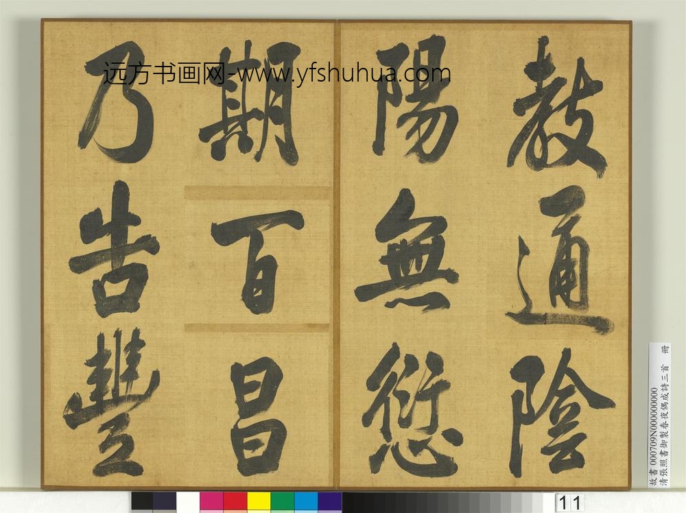清张照书御制春夜偶成诗三首册-