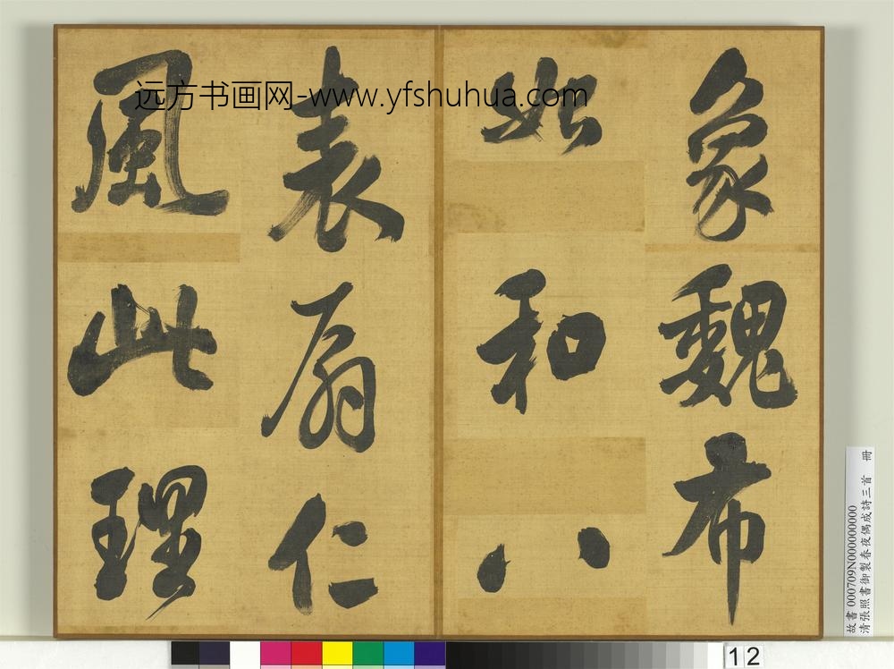 清张照书御制春夜偶成诗三首册-