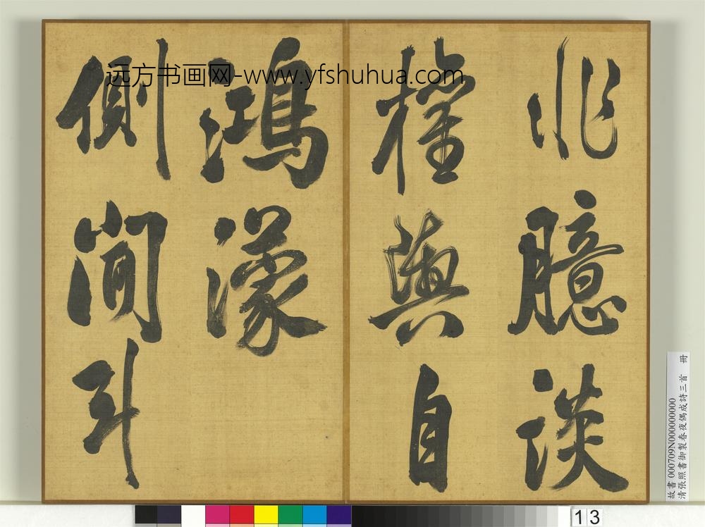 清张照书御制春夜偶成诗三首册-