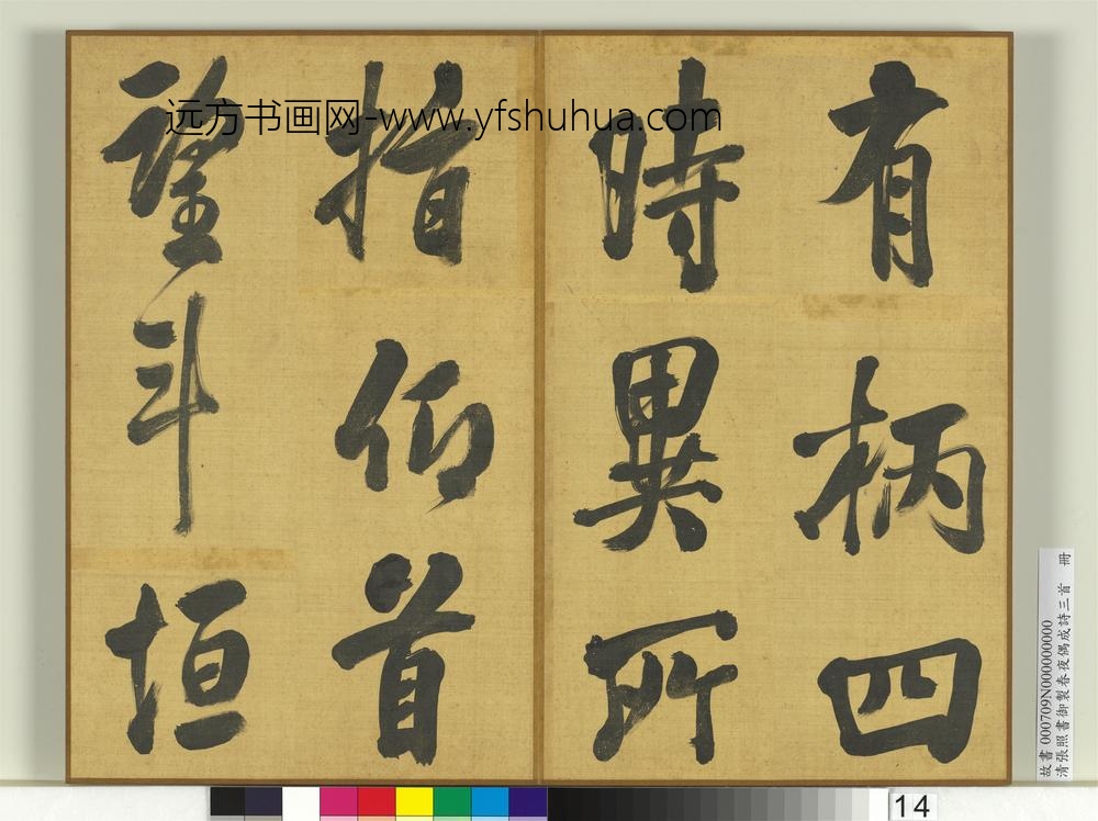 清张照书御制春夜偶成诗三首册-