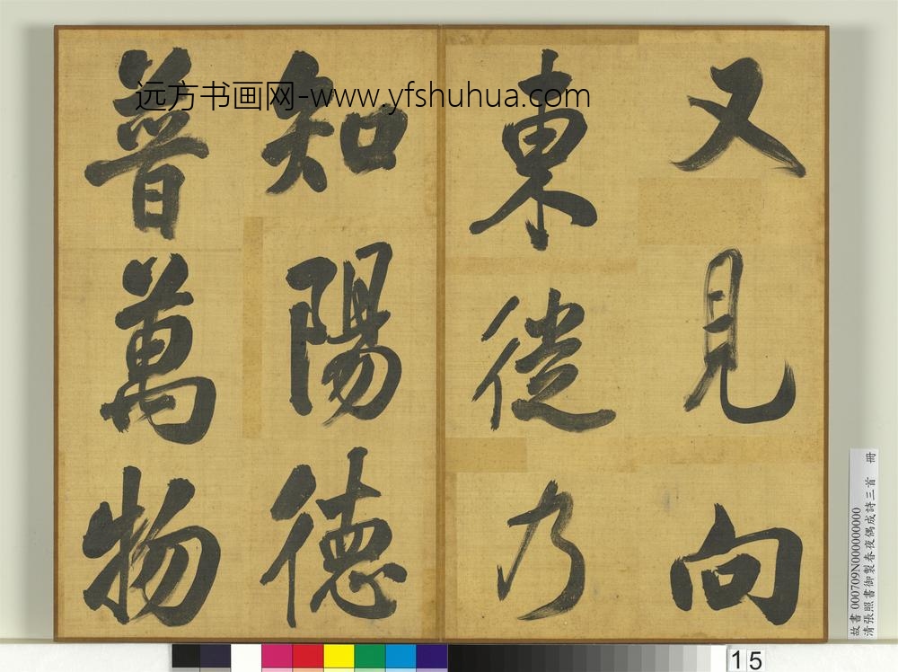 清张照书御制春夜偶成诗三首册-