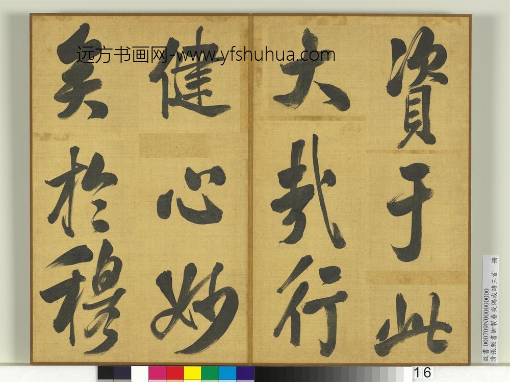 清张照书御制春夜偶成诗三首册-