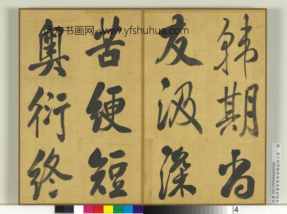 清张照书御制春夜偶成诗三首册-