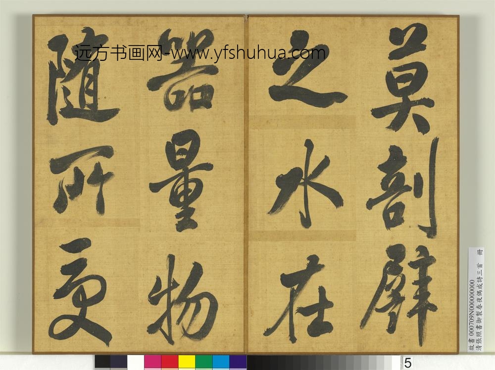 清张照书御制春夜偶成诗三首册-