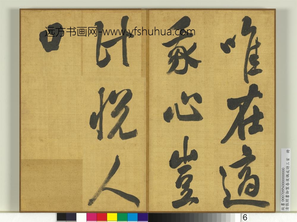 清张照书御制春夜偶成诗三首册-