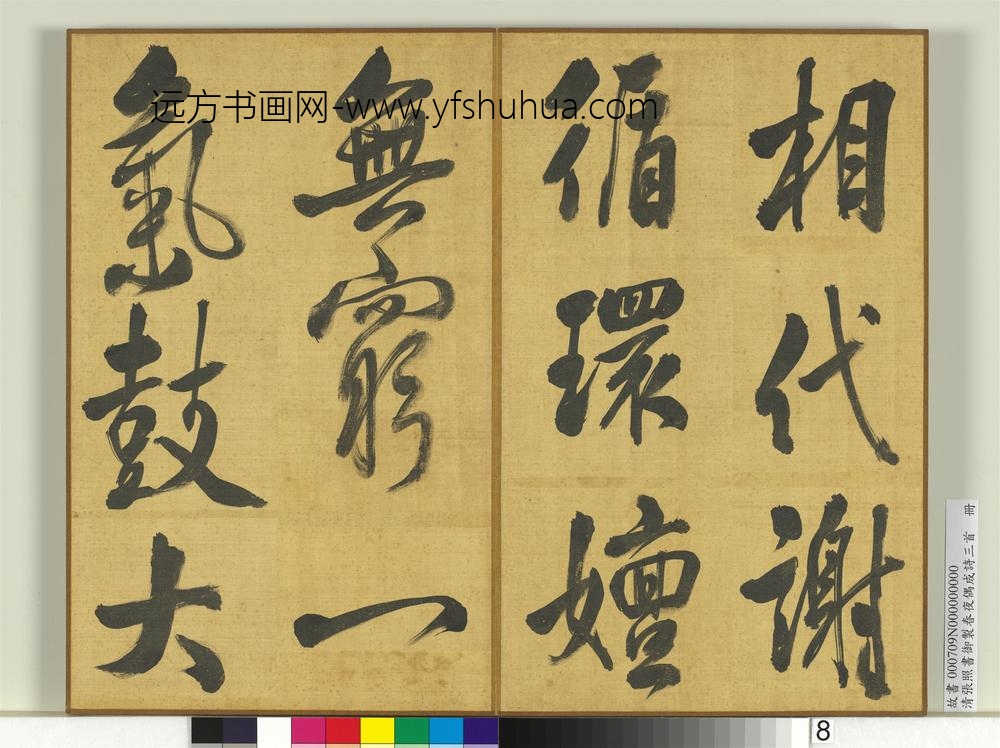 清张照书御制春夜偶成诗三首册-