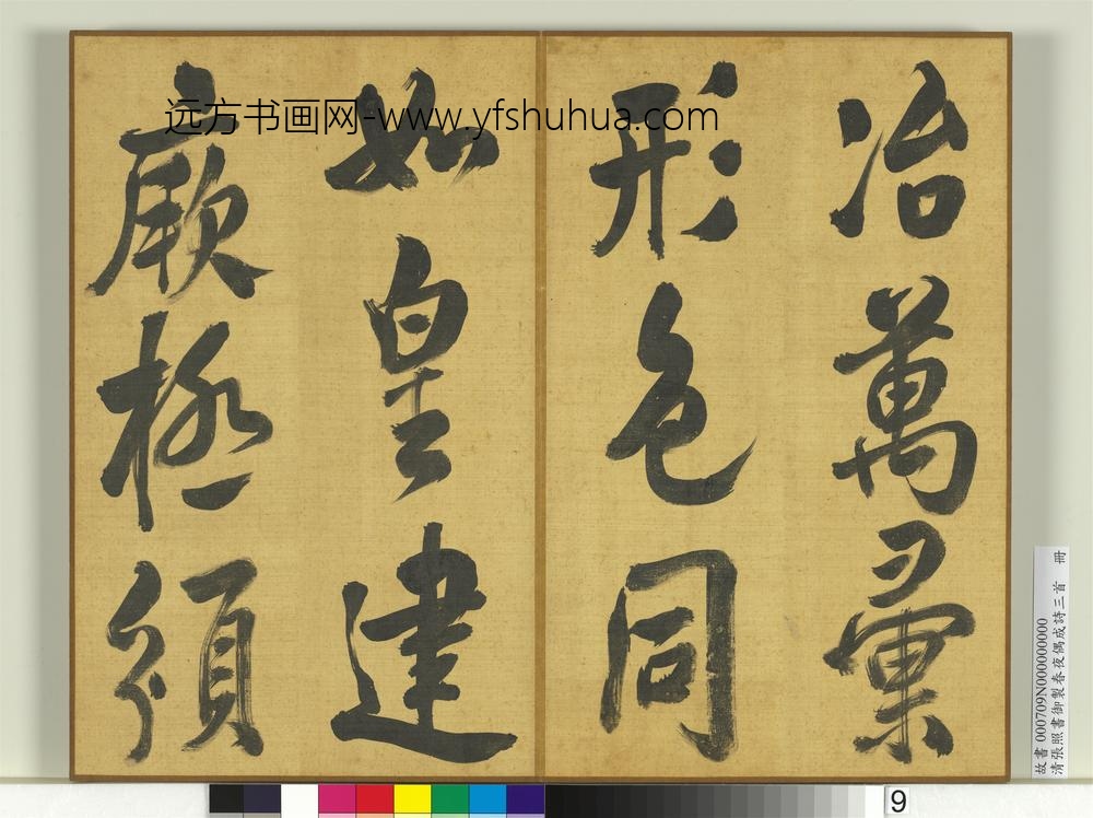 清张照书御制春夜偶成诗三首册-