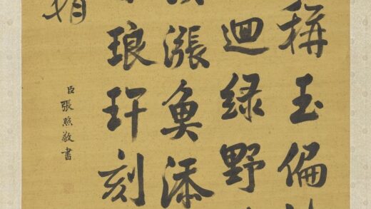 清张照书御制澄泉遶石轴.jpg