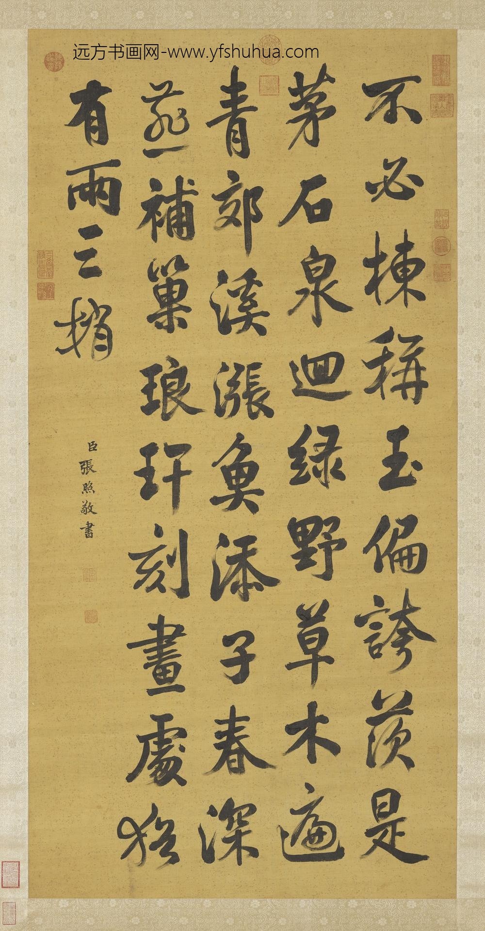 清张照书御制澄泉遶石轴
