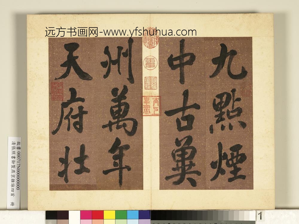 清张照书御制燕京杂咏四首册-