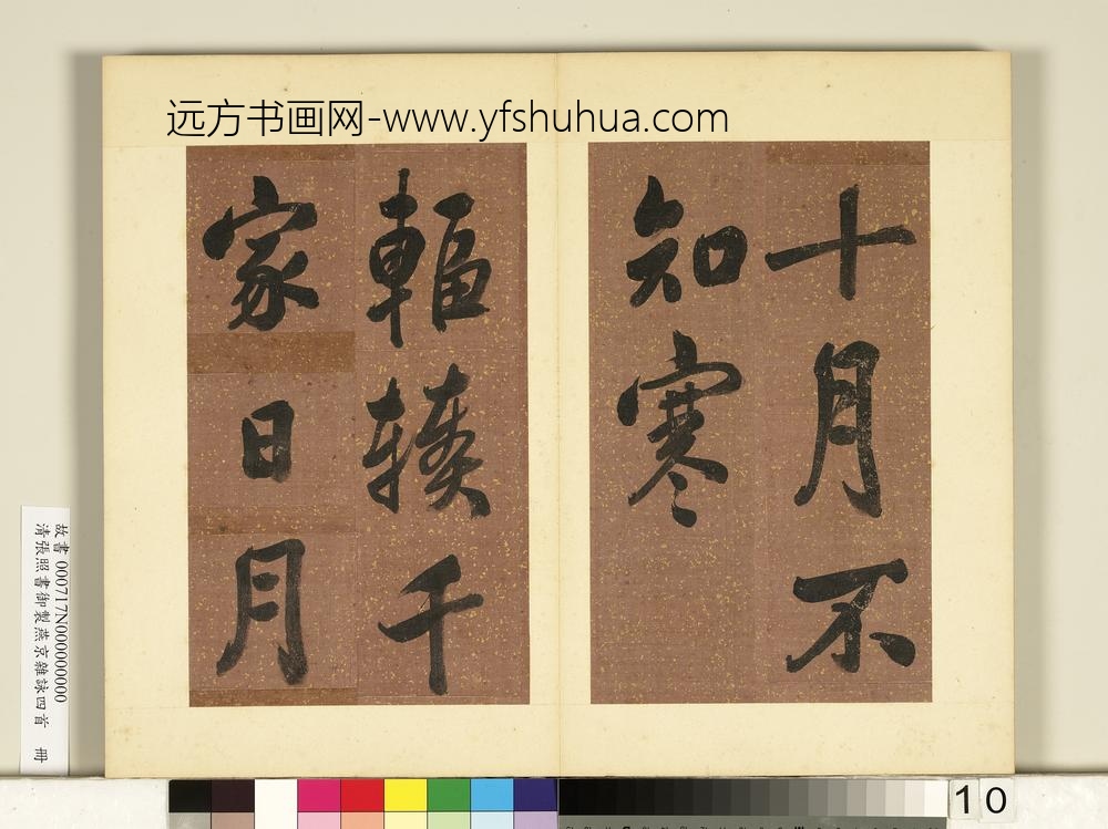 清张照书御制燕京杂咏四首册-