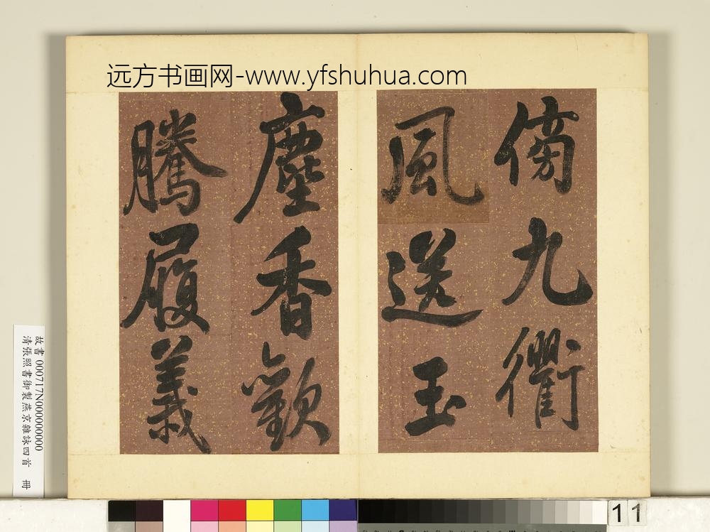 清张照书御制燕京杂咏四首册-