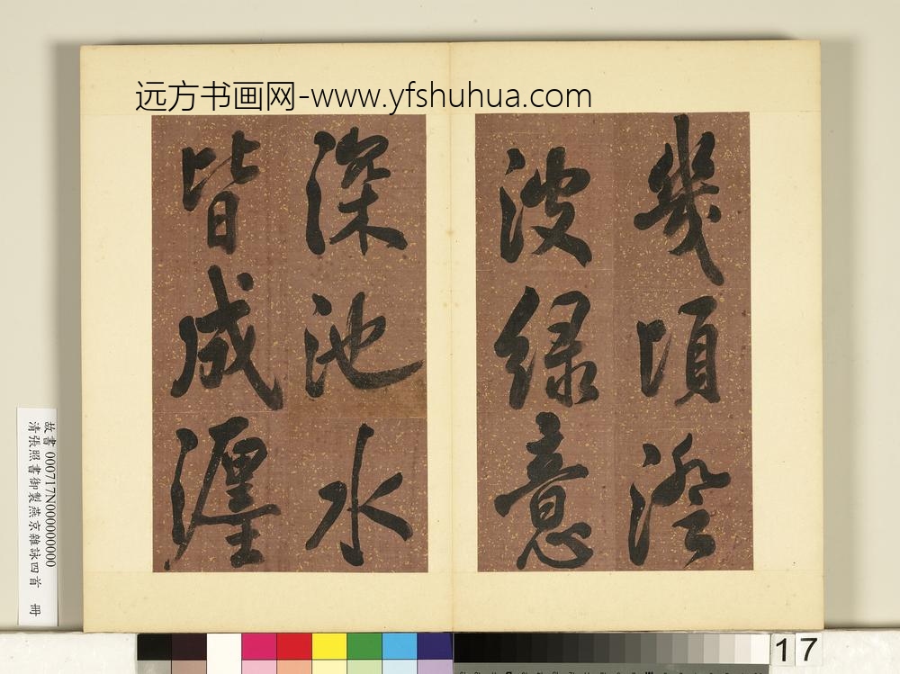 清张照书御制燕京杂咏四首册-