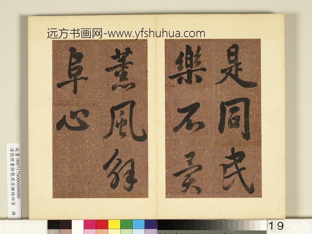 清张照书御制燕京杂咏四首册-