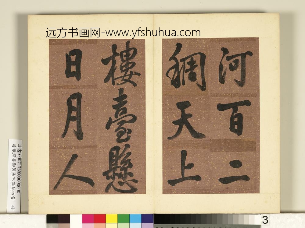 清张照书御制燕京杂咏四首册-
