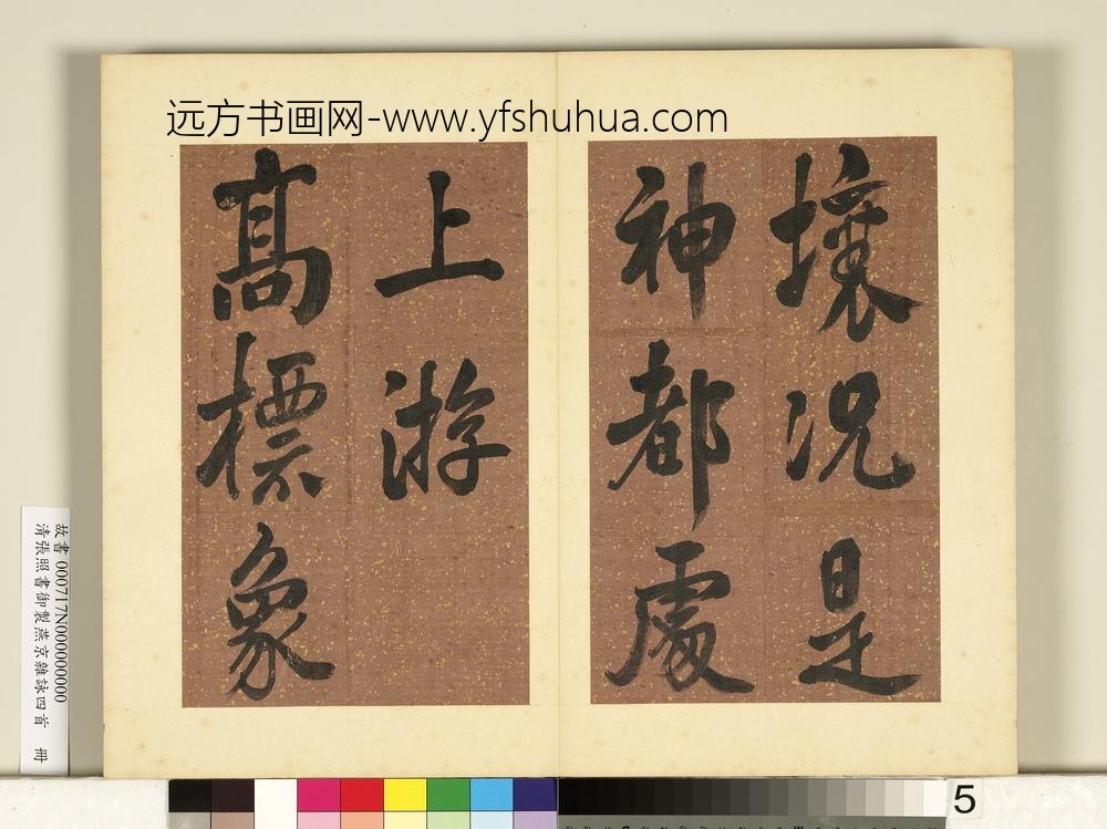 清张照书御制燕京杂咏四首册-