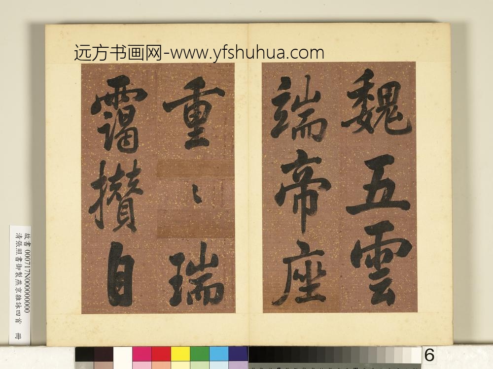 清张照书御制燕京杂咏四首册-