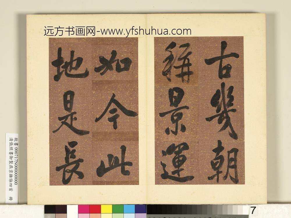 清张照书御制燕京杂咏四首册-