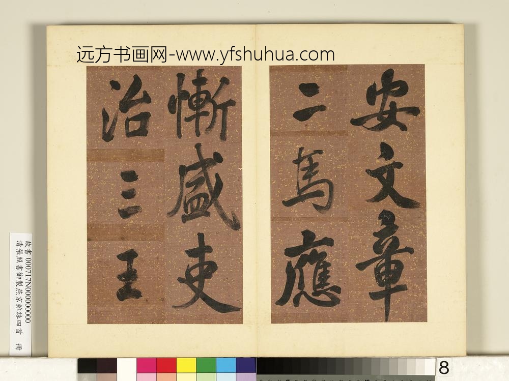 清张照书御制燕京杂咏四首册-