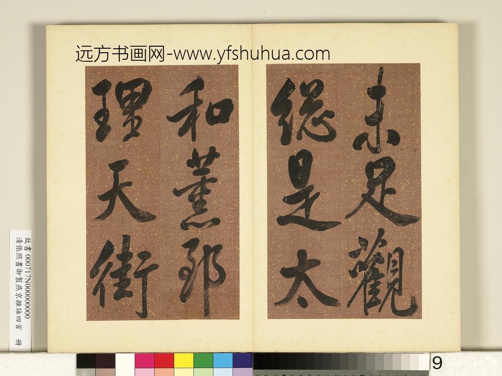 清张照书御制燕京杂咏四首册-