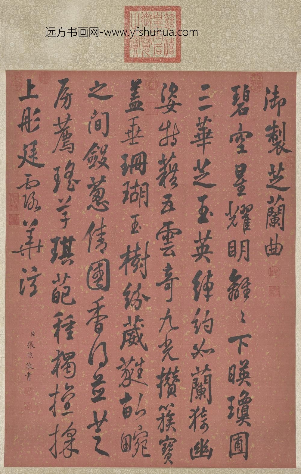 清张照书御制芝兰曲轴