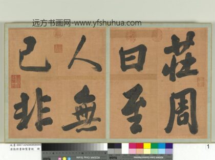 清张照书御制荟说册 1.jpg