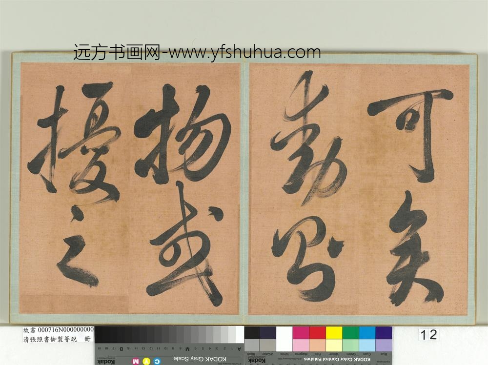 清张照书御制荟说册-