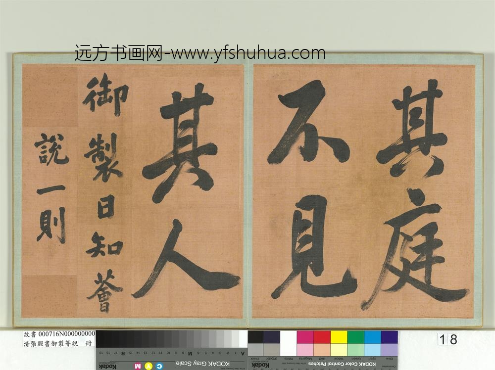 清张照书御制荟说册-