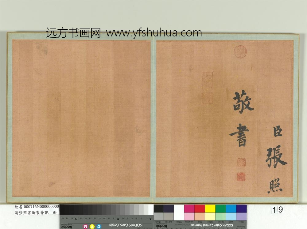 清张照书御制荟说册-