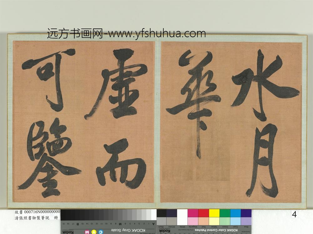 清张照书御制荟说册-