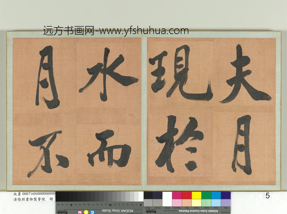 清张照书御制荟说册-