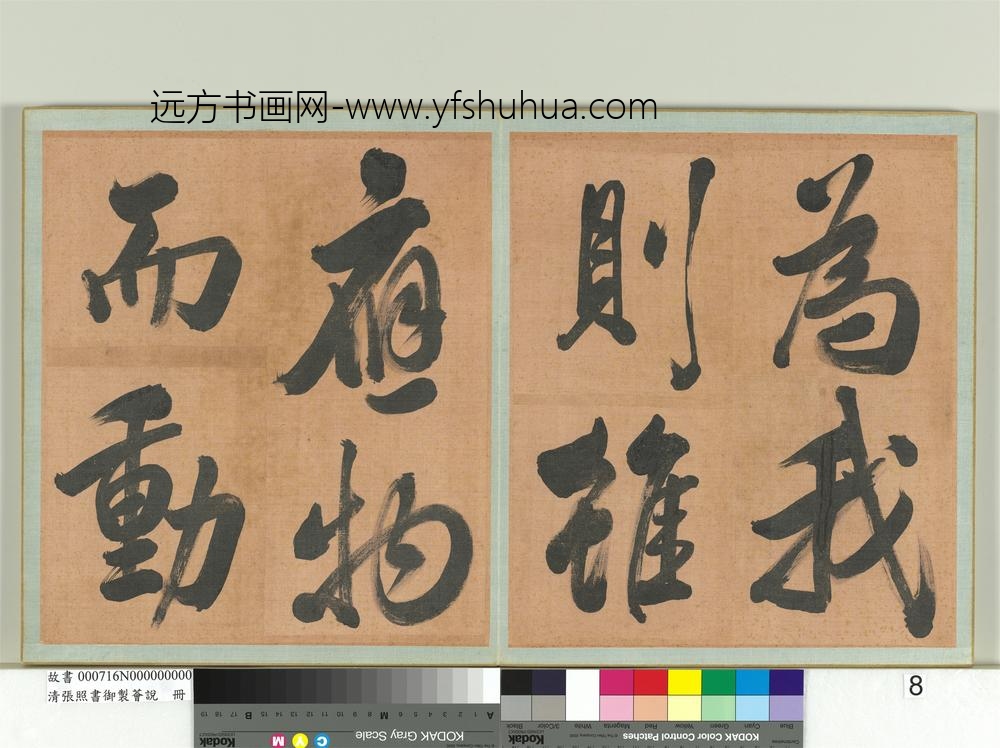 清张照书御制荟说册-