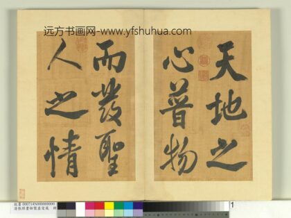 清张照书御制虚受箴册 1.jpg