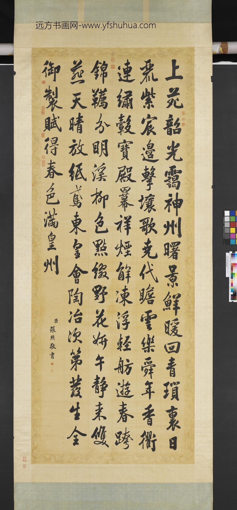 清张照书御制赋得春色满皇州轴
