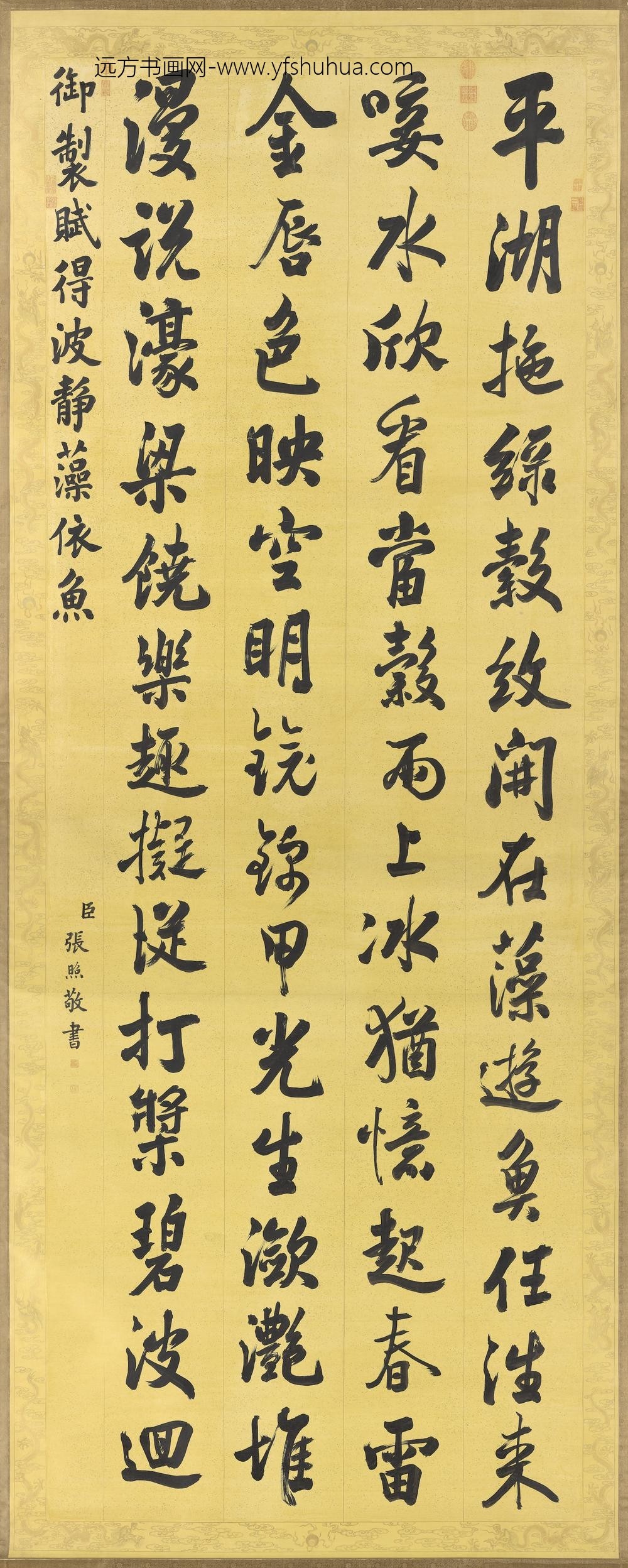 清张照书御制赋得波静藻依鱼轴