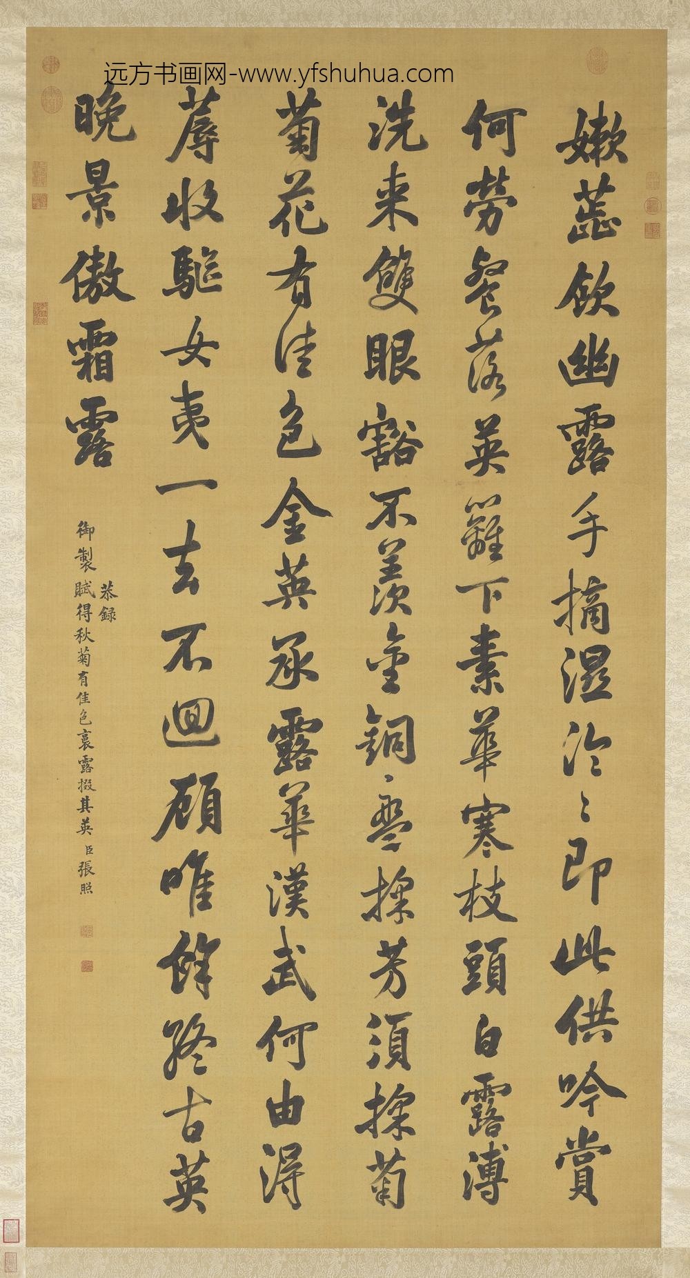 清张照书御制赋得秋菊有佳色裛露掇其英轴